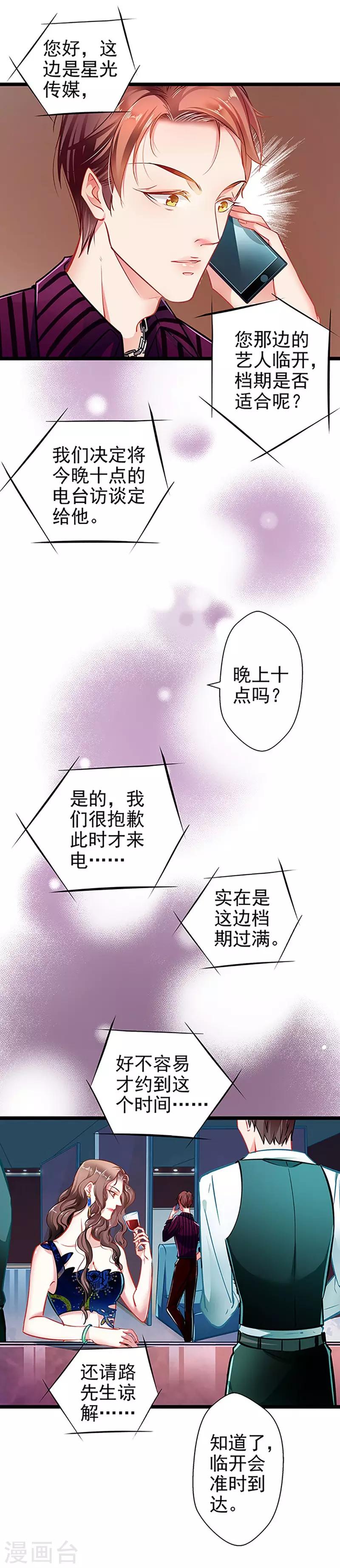 《坏坏美妻甜甜宠》第57话 如鲠在喉 第2页
