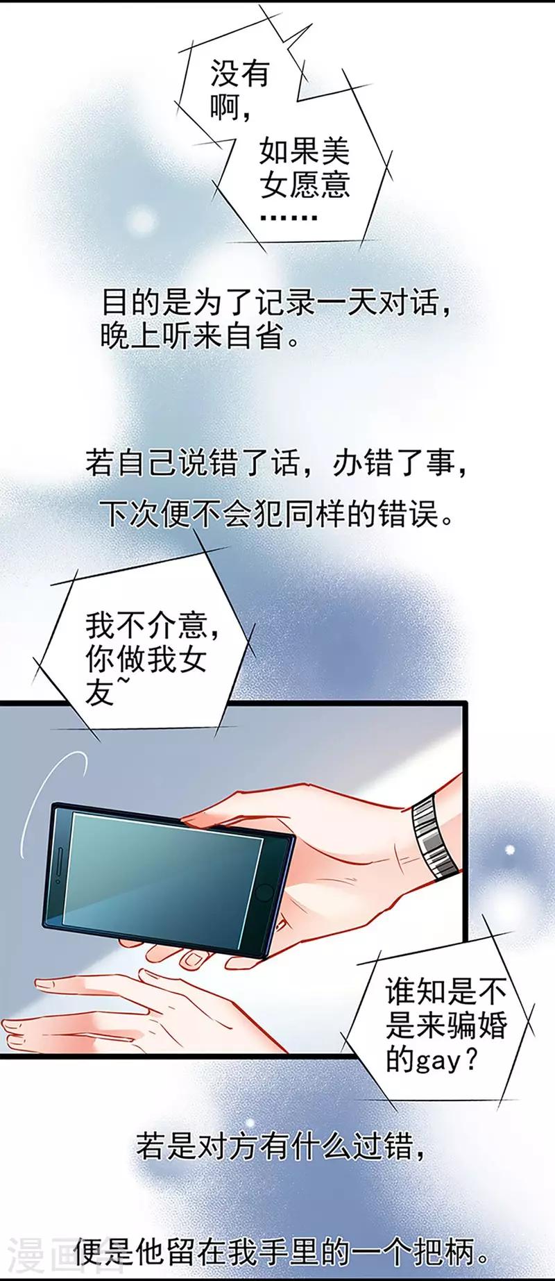 《坏坏美妻甜甜宠》第57话 如鲠在喉 第31页