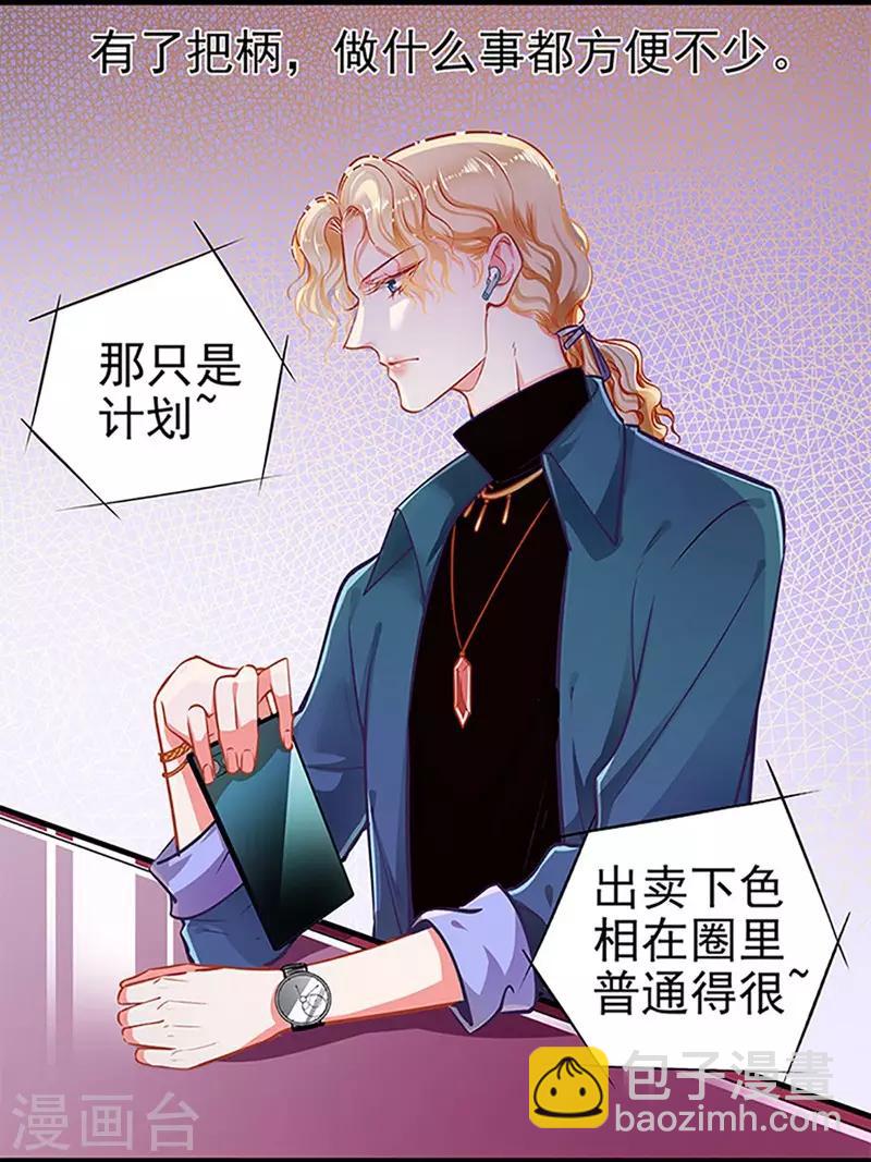 《坏坏美妻甜甜宠》第57话 如鲠在喉 第32页
