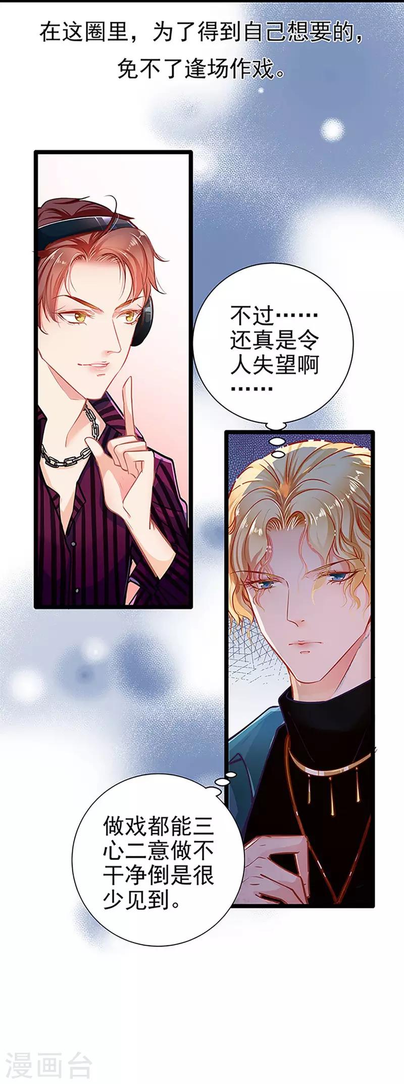 《坏坏美妻甜甜宠》第57话 如鲠在喉 第33页