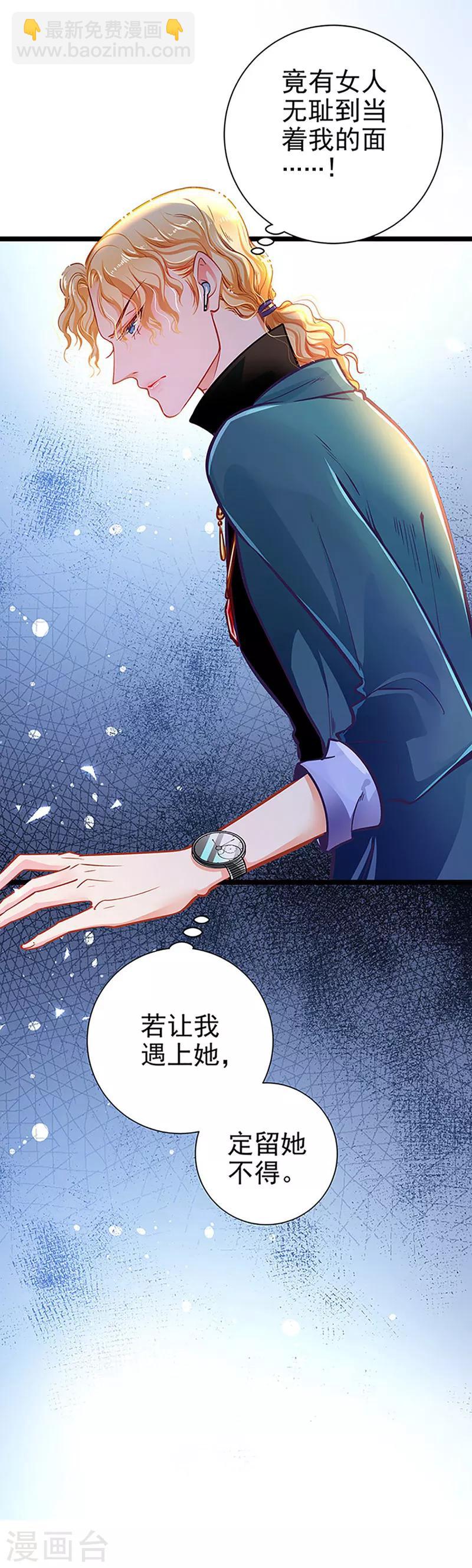 《坏坏美妻甜甜宠》第57话 如鲠在喉 第36页
