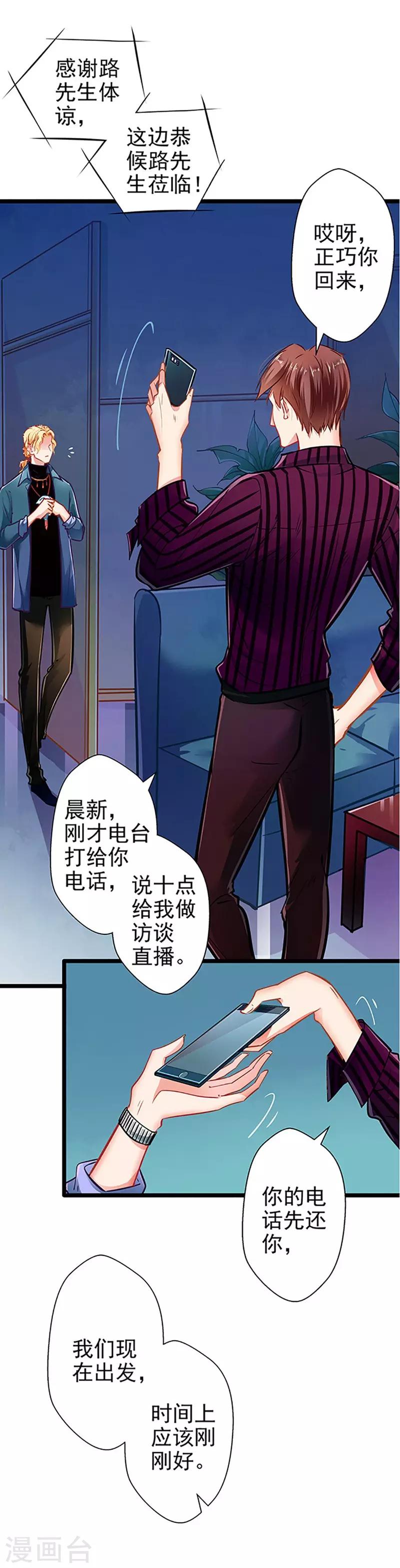 《坏坏美妻甜甜宠》第57话 如鲠在喉 第3页