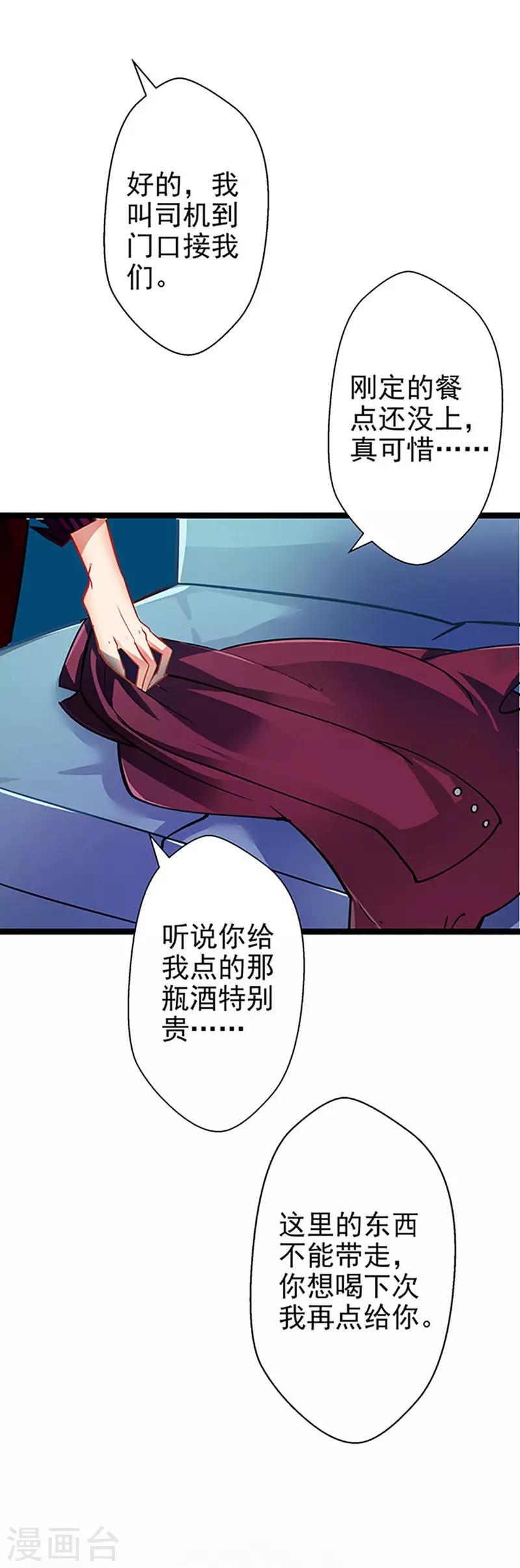 《坏坏美妻甜甜宠》第57话 如鲠在喉 第4页