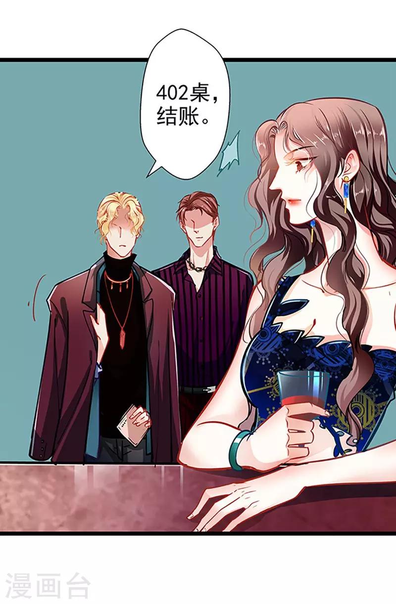 《坏坏美妻甜甜宠》第57话 如鲠在喉 第5页