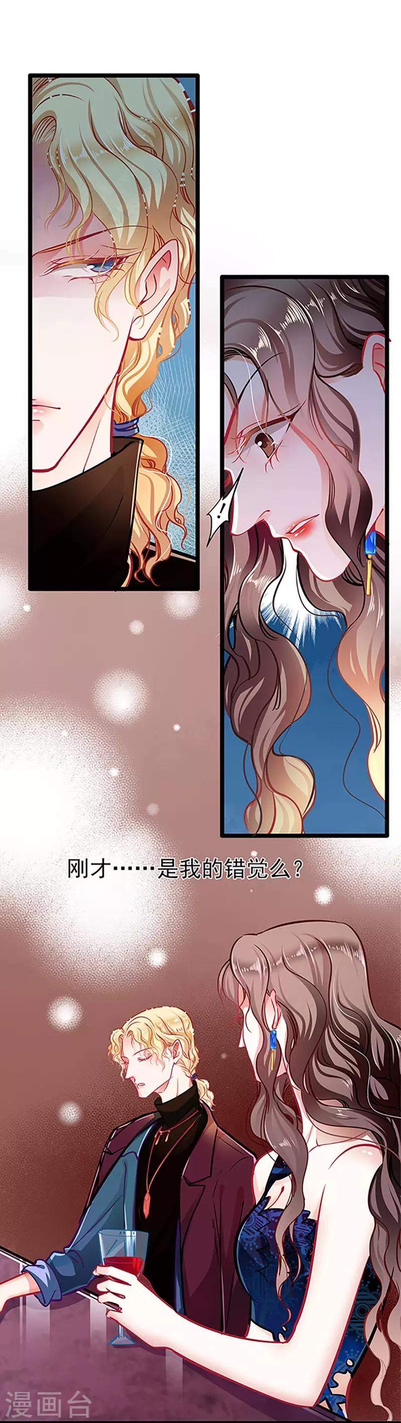 《坏坏美妻甜甜宠》第57话 如鲠在喉 第6页