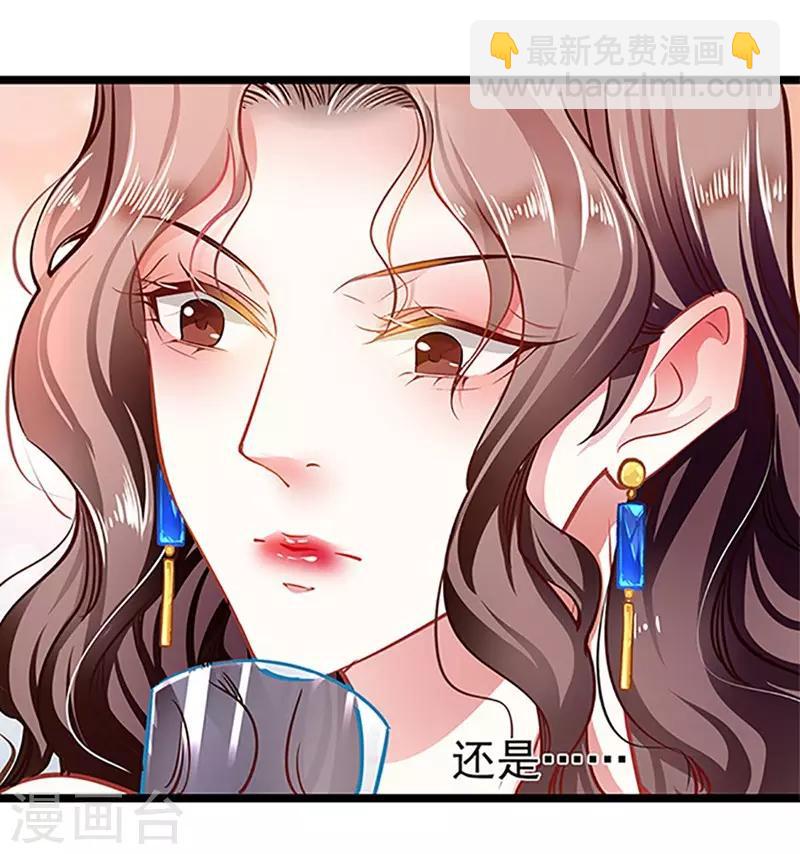 《坏坏美妻甜甜宠》第57话 如鲠在喉 第8页