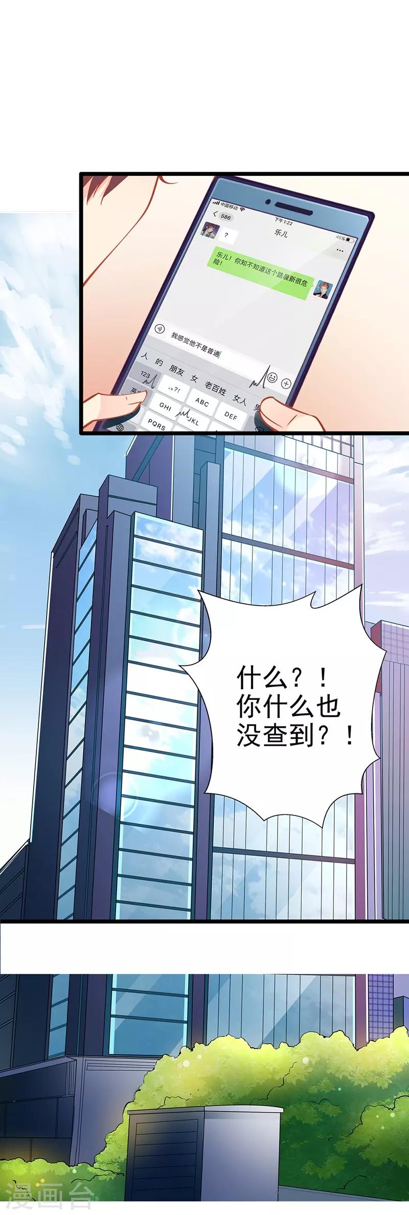 《坏坏美妻甜甜宠》第59话 杀气 第10页