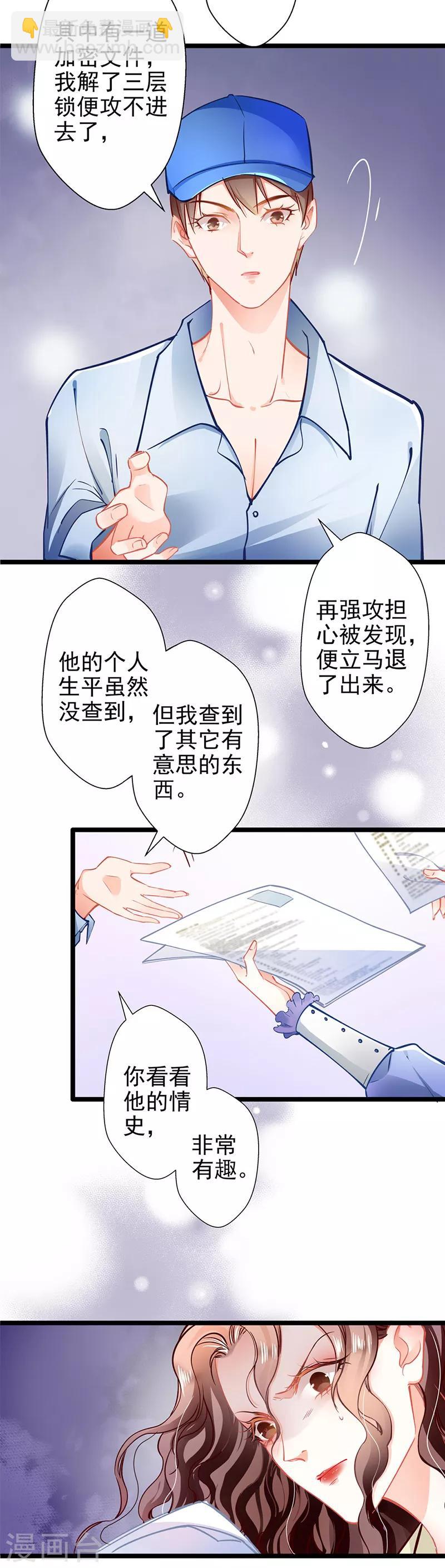 《坏坏美妻甜甜宠》第59话 杀气 第12页