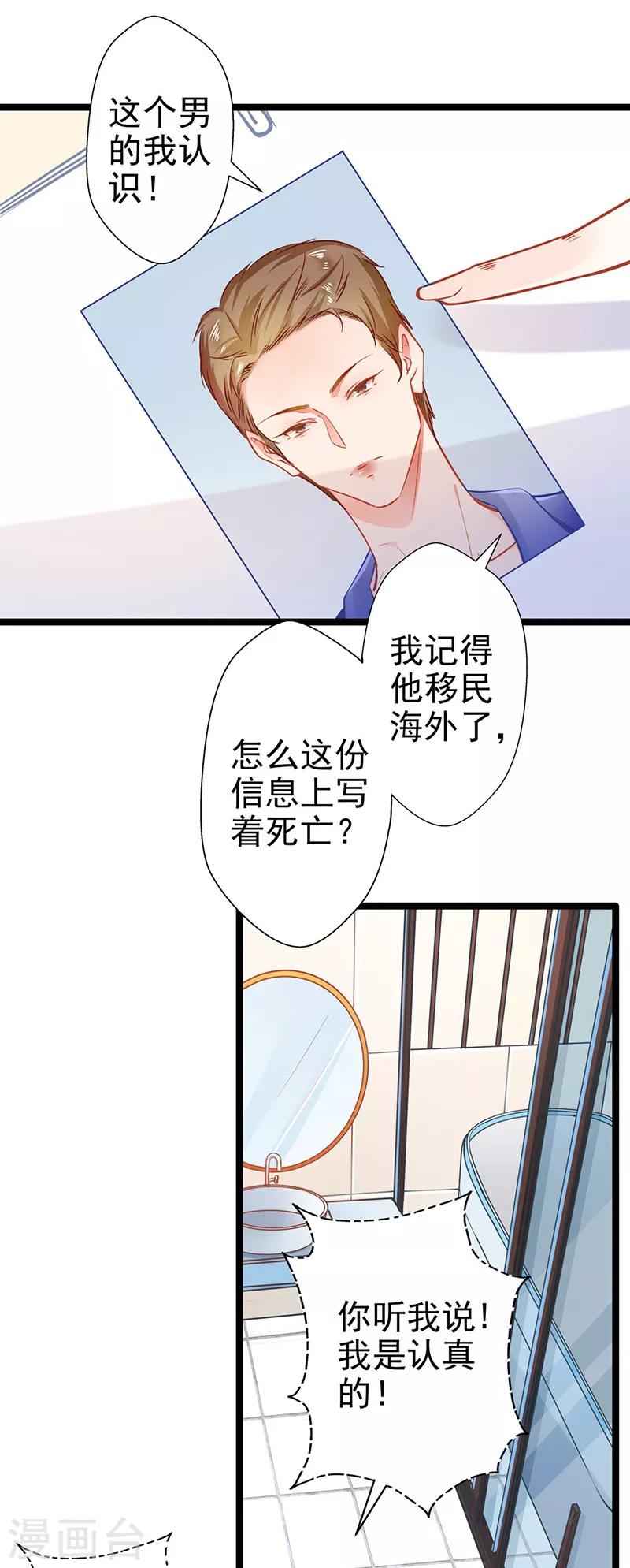 《坏坏美妻甜甜宠》第59话 杀气 第13页