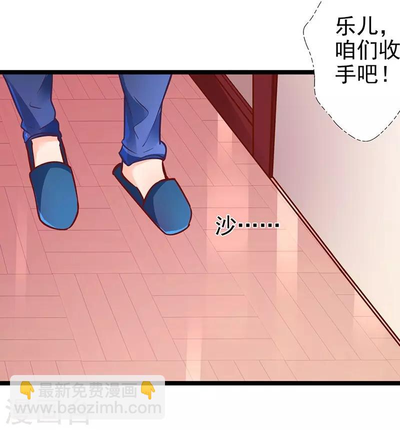 《坏坏美妻甜甜宠》第59话 杀气 第15页