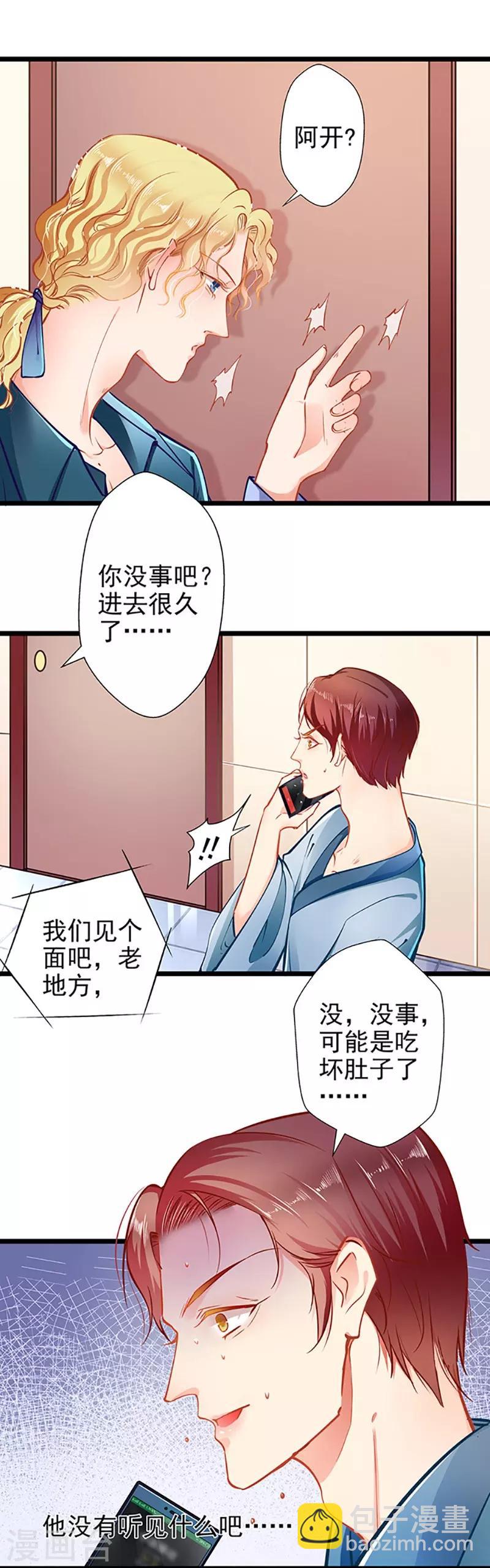 《坏坏美妻甜甜宠》第59话 杀气 第16页