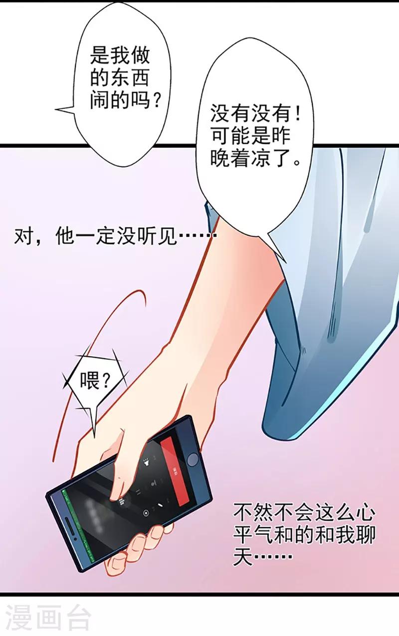 《坏坏美妻甜甜宠》第59话 杀气 第17页