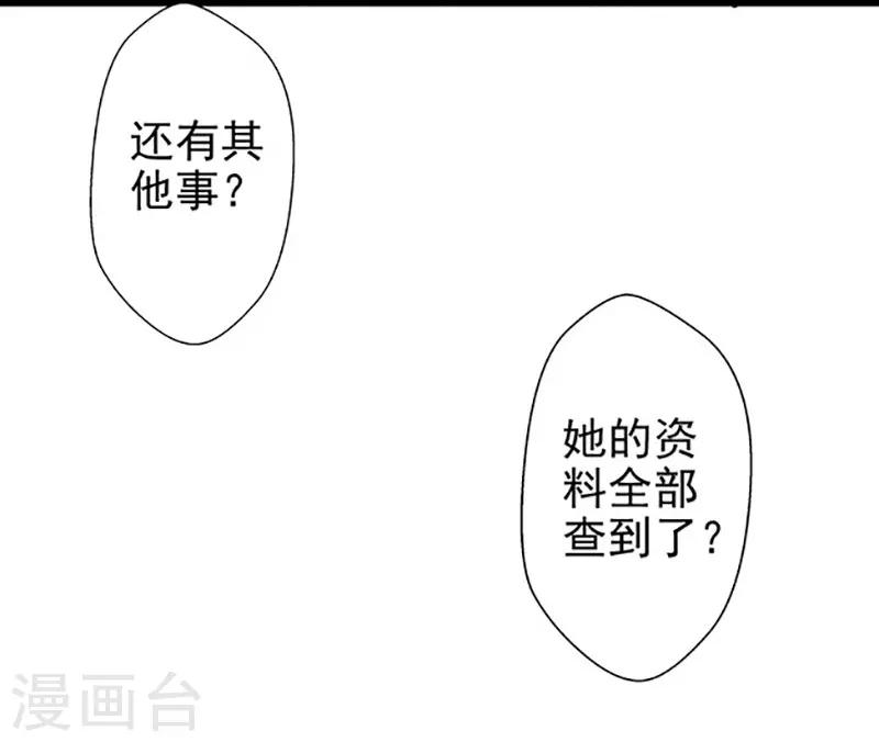《坏坏美妻甜甜宠》第59话 杀气 第21页