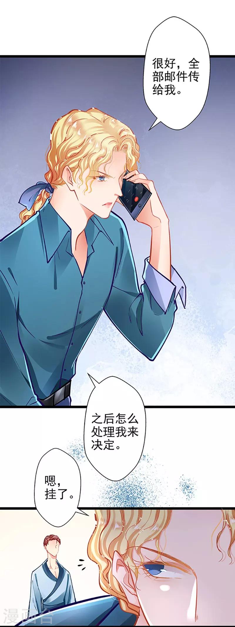 《坏坏美妻甜甜宠》第59话 杀气 第22页