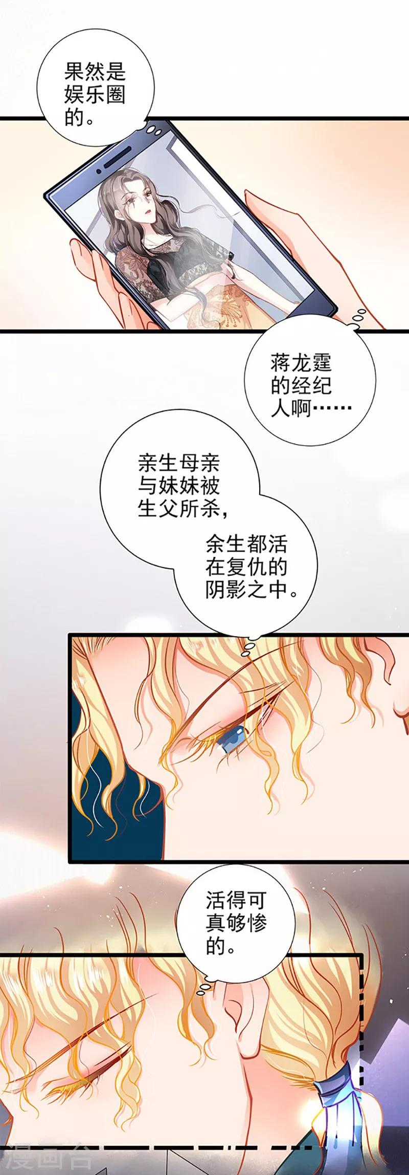 《坏坏美妻甜甜宠》第59话 杀气 第24页