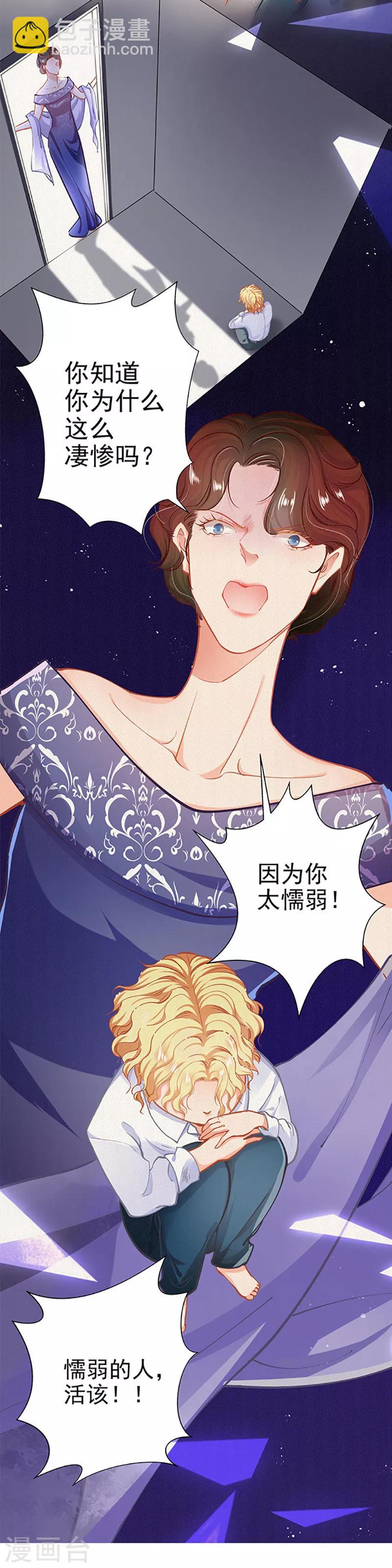 《坏坏美妻甜甜宠》第59话 杀气 第25页