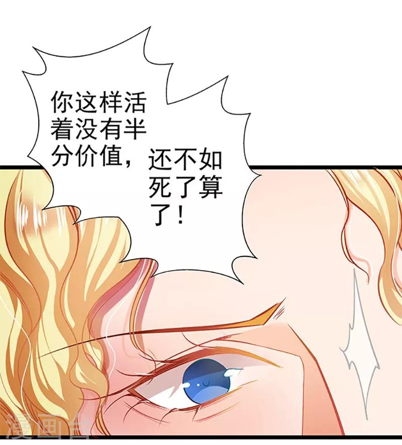 《坏坏美妻甜甜宠》第59话 杀气 第26页