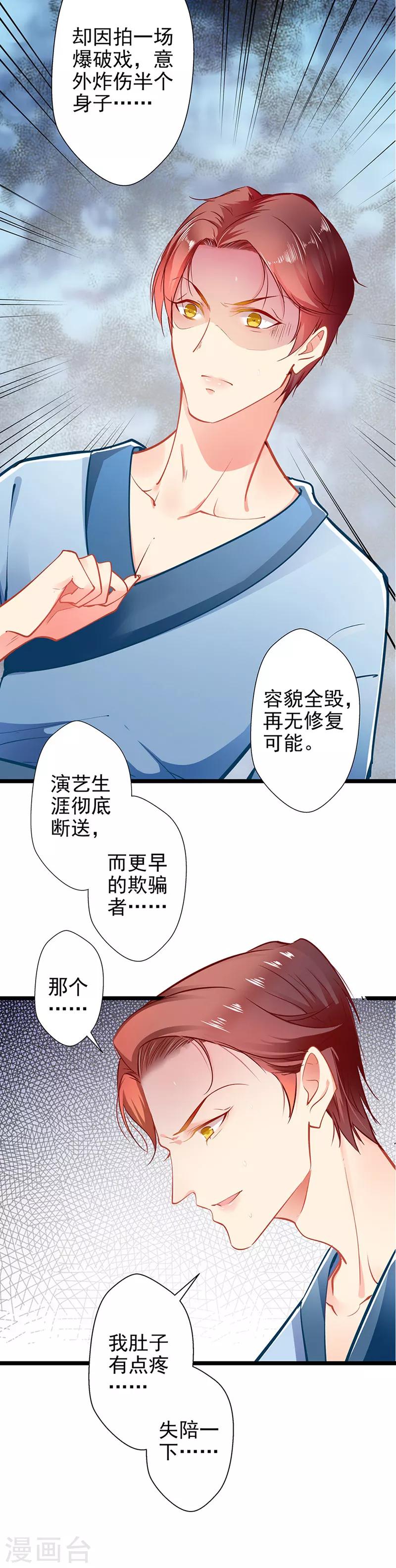 《坏坏美妻甜甜宠》第59话 杀气 第2页