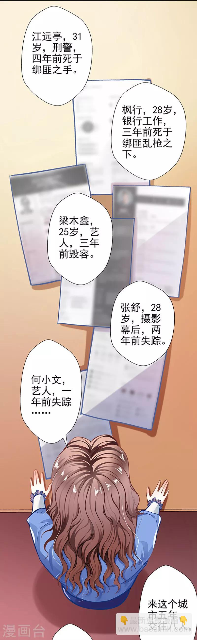 《坏坏美妻甜甜宠》第59话 杀气 第32页
