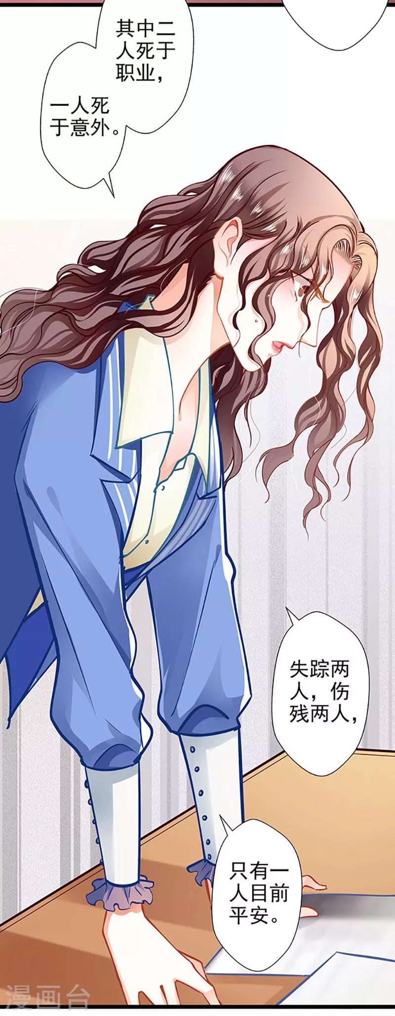 《坏坏美妻甜甜宠》第59话 杀气 第33页