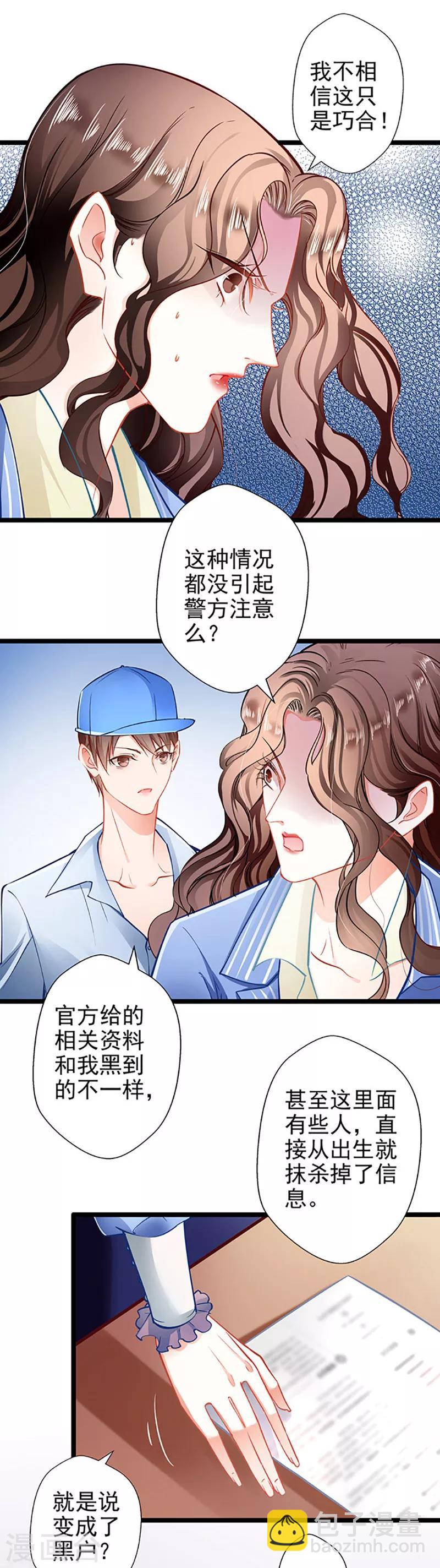 《坏坏美妻甜甜宠》第59话 杀气 第34页