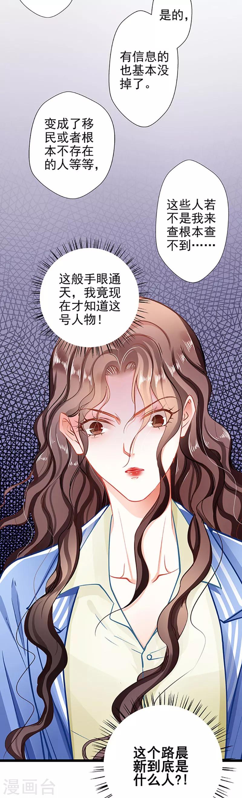 《坏坏美妻甜甜宠》第59话 杀气 第35页