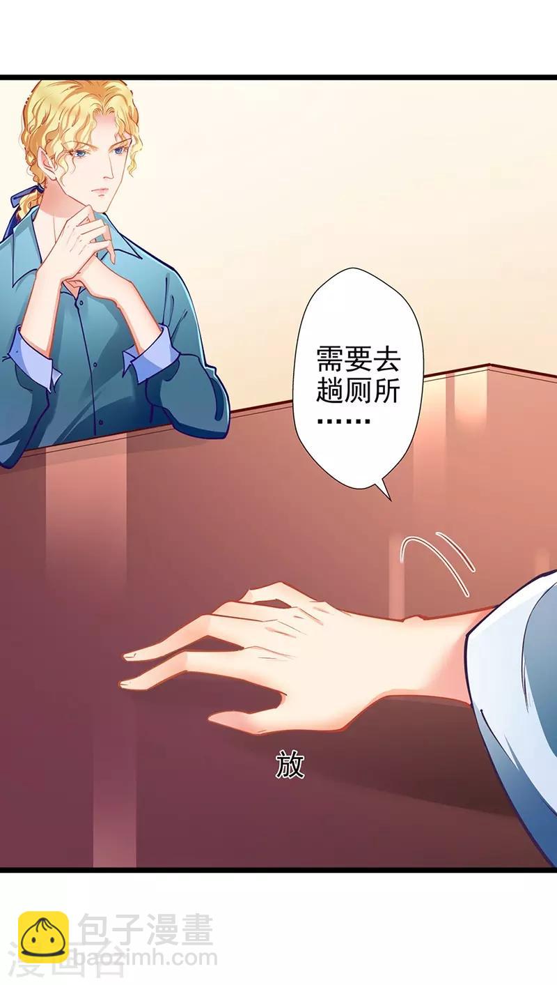 《坏坏美妻甜甜宠》第59话 杀气 第3页