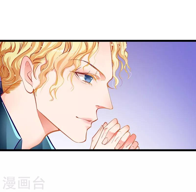 《坏坏美妻甜甜宠》第59话 杀气 第4页