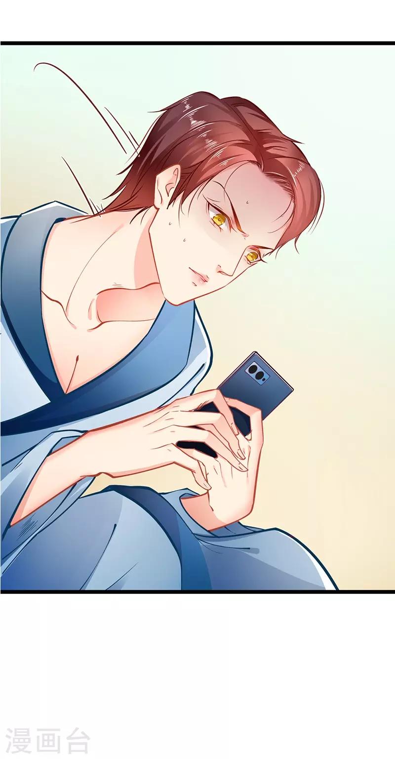 《坏坏美妻甜甜宠》第59话 杀气 第9页