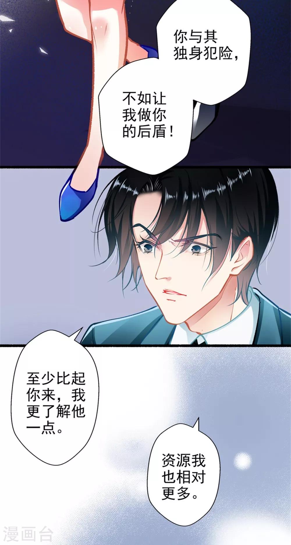 《坏坏美妻甜甜宠》第61话 怒火中烧 第10页