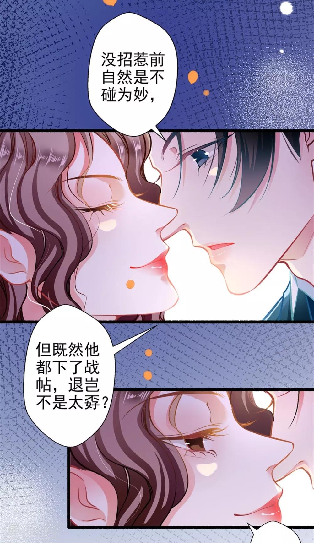 《坏坏美妻甜甜宠》第61话 怒火中烧 第13页