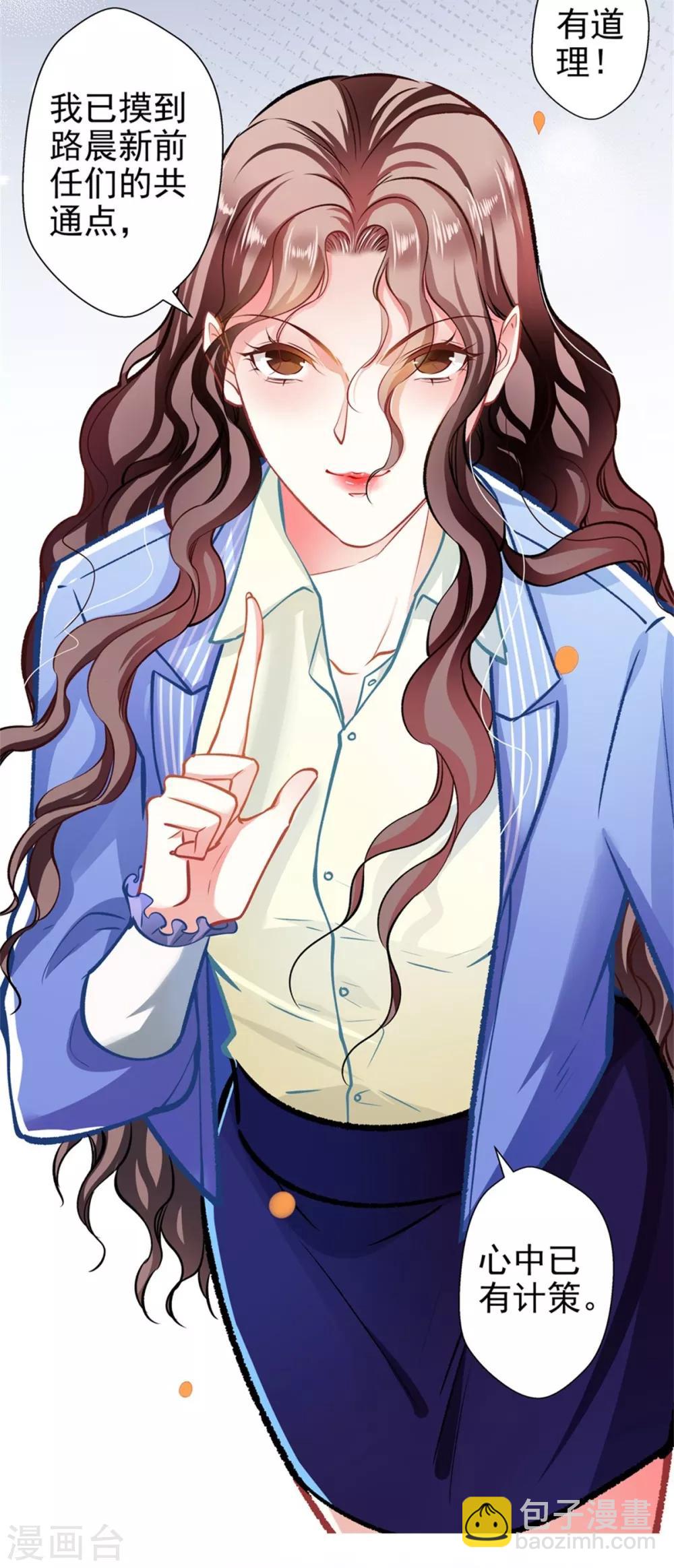 《坏坏美妻甜甜宠》第61话 怒火中烧 第14页