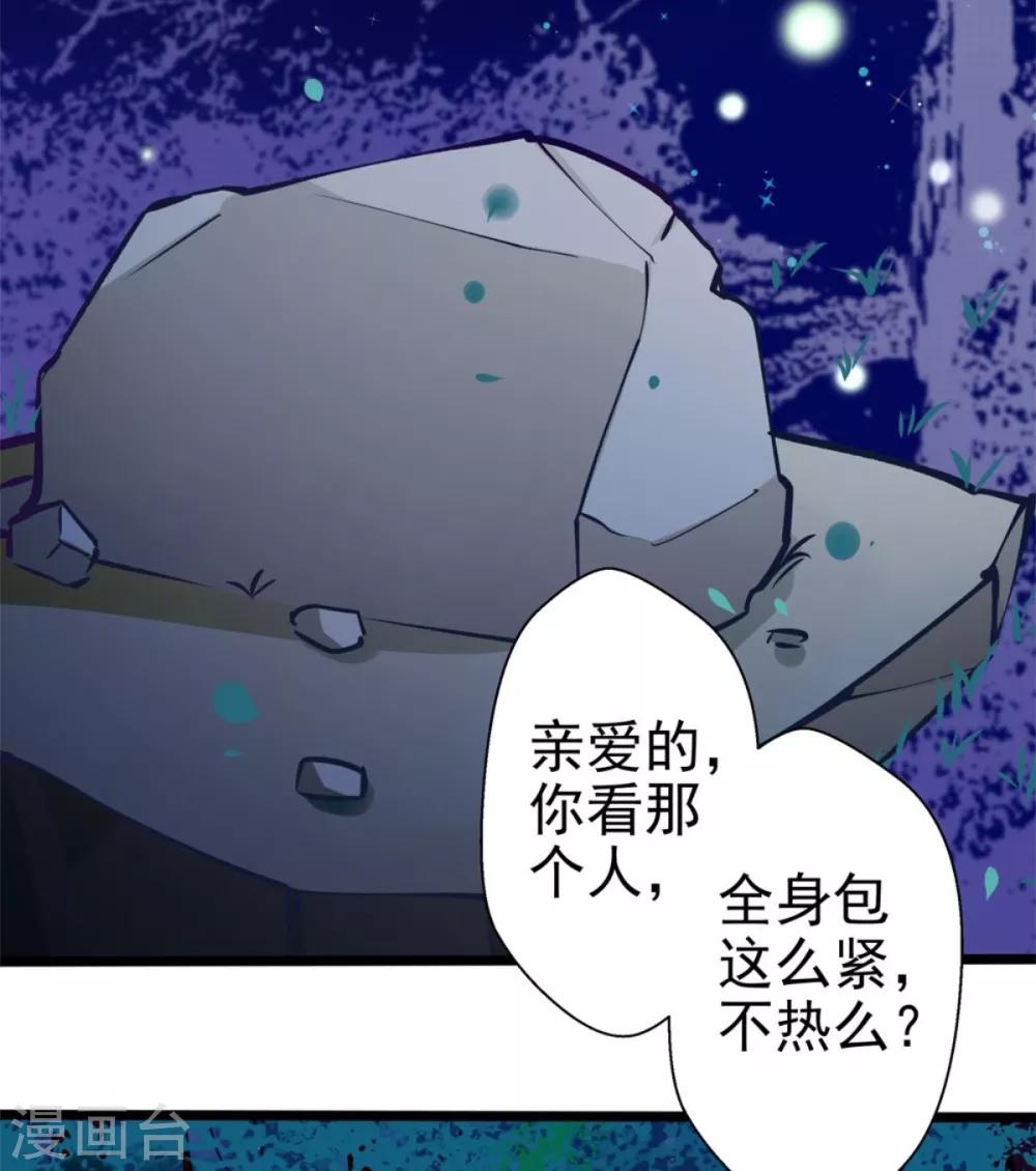《坏坏美妻甜甜宠》第61话 怒火中烧 第17页