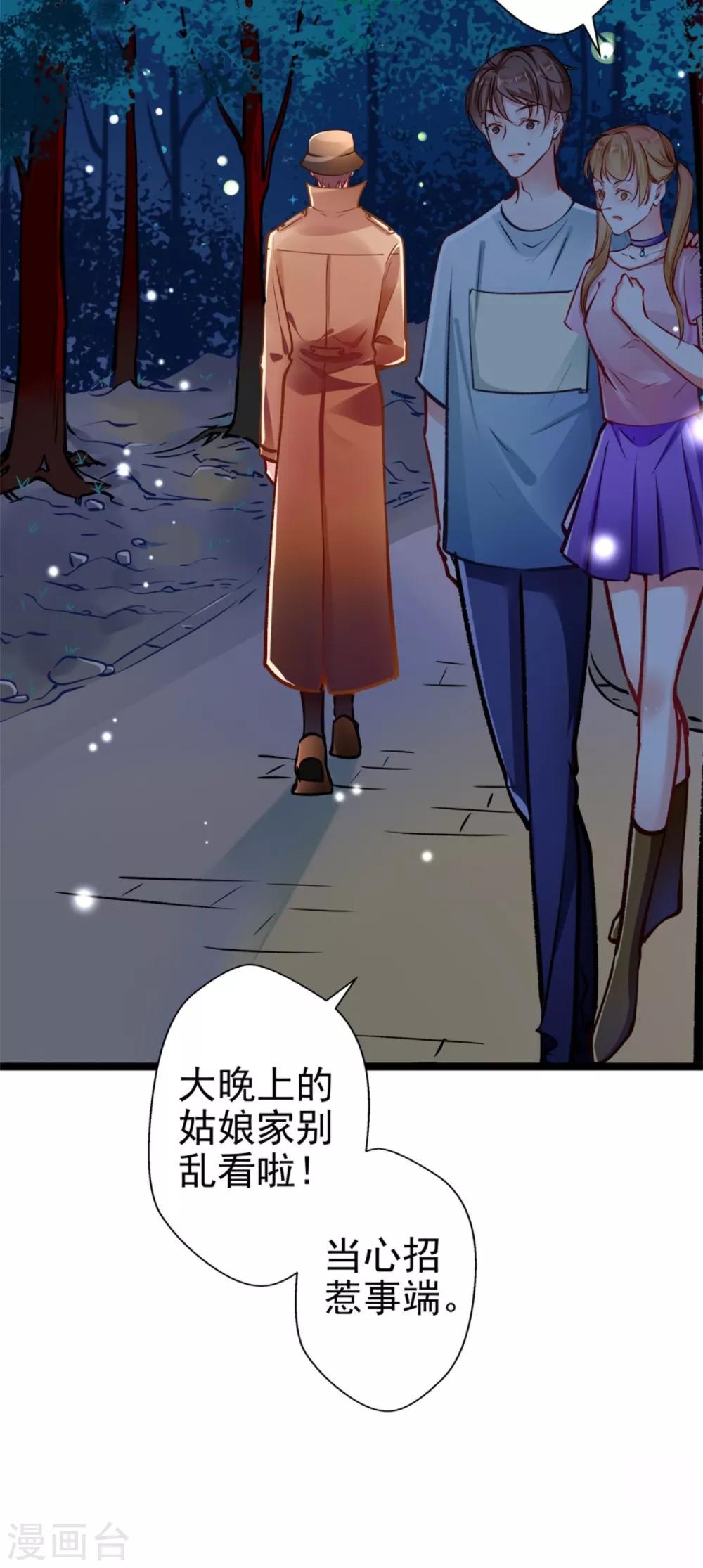 《坏坏美妻甜甜宠》第61话 怒火中烧 第18页