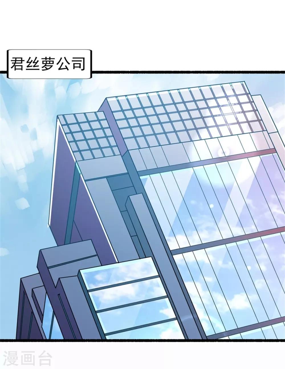 《坏坏美妻甜甜宠》第61话 怒火中烧 第1页