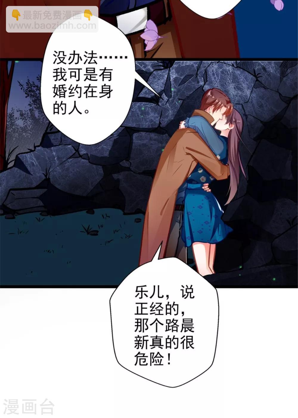 《坏坏美妻甜甜宠》第61话 怒火中烧 第22页