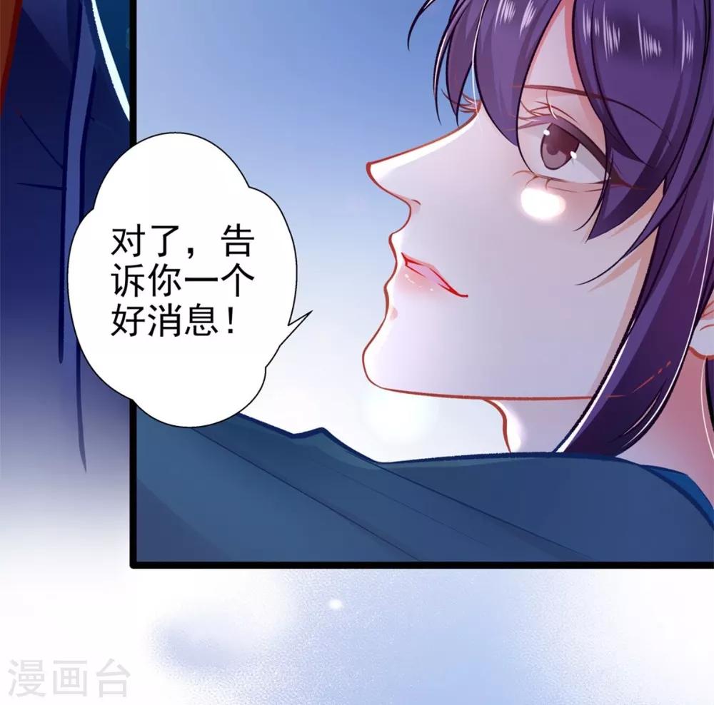 《坏坏美妻甜甜宠》第61话 怒火中烧 第24页
