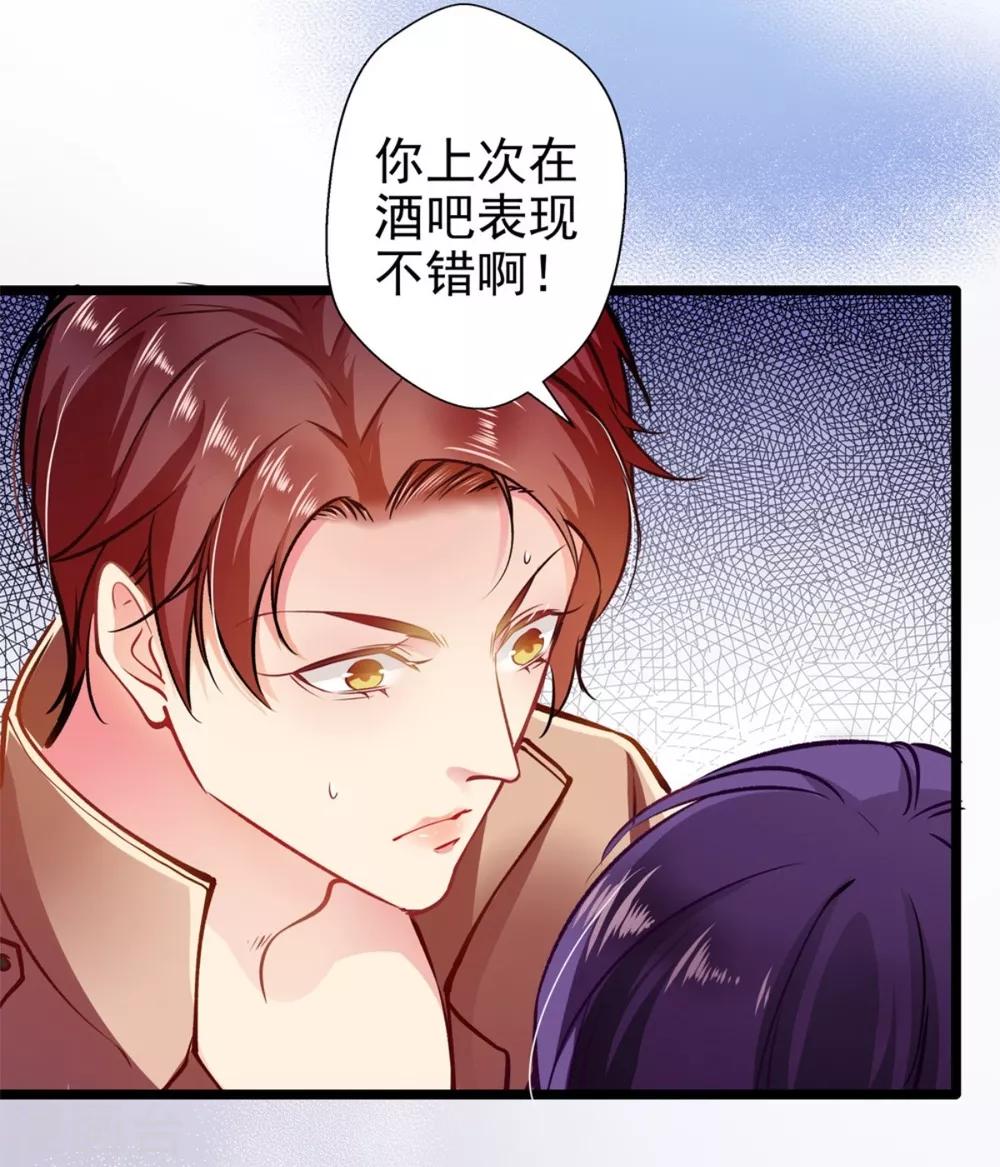 《坏坏美妻甜甜宠》第61话 怒火中烧 第25页