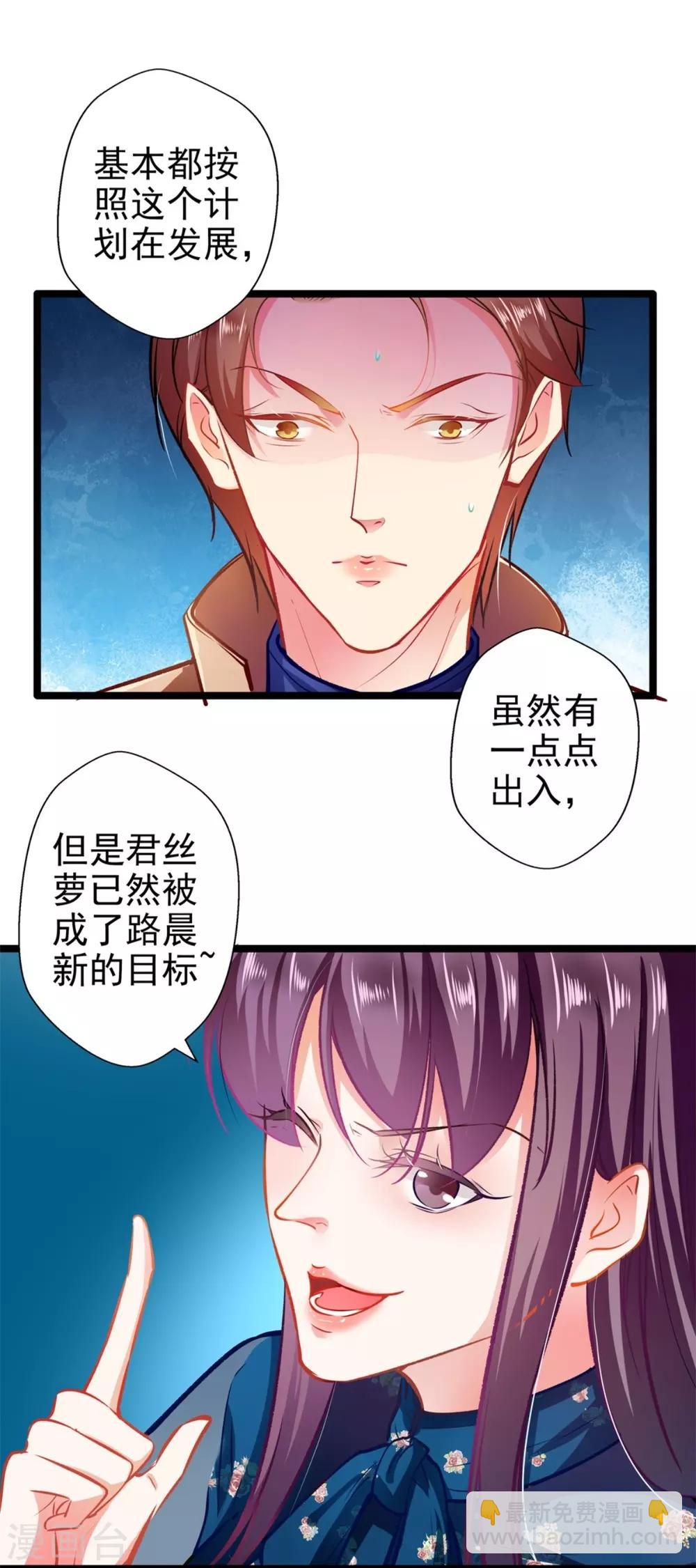 《坏坏美妻甜甜宠》第61话 怒火中烧 第27页