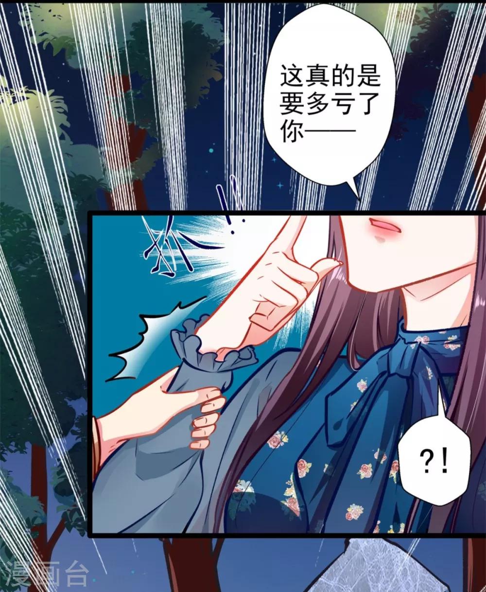 《坏坏美妻甜甜宠》第61话 怒火中烧 第28页