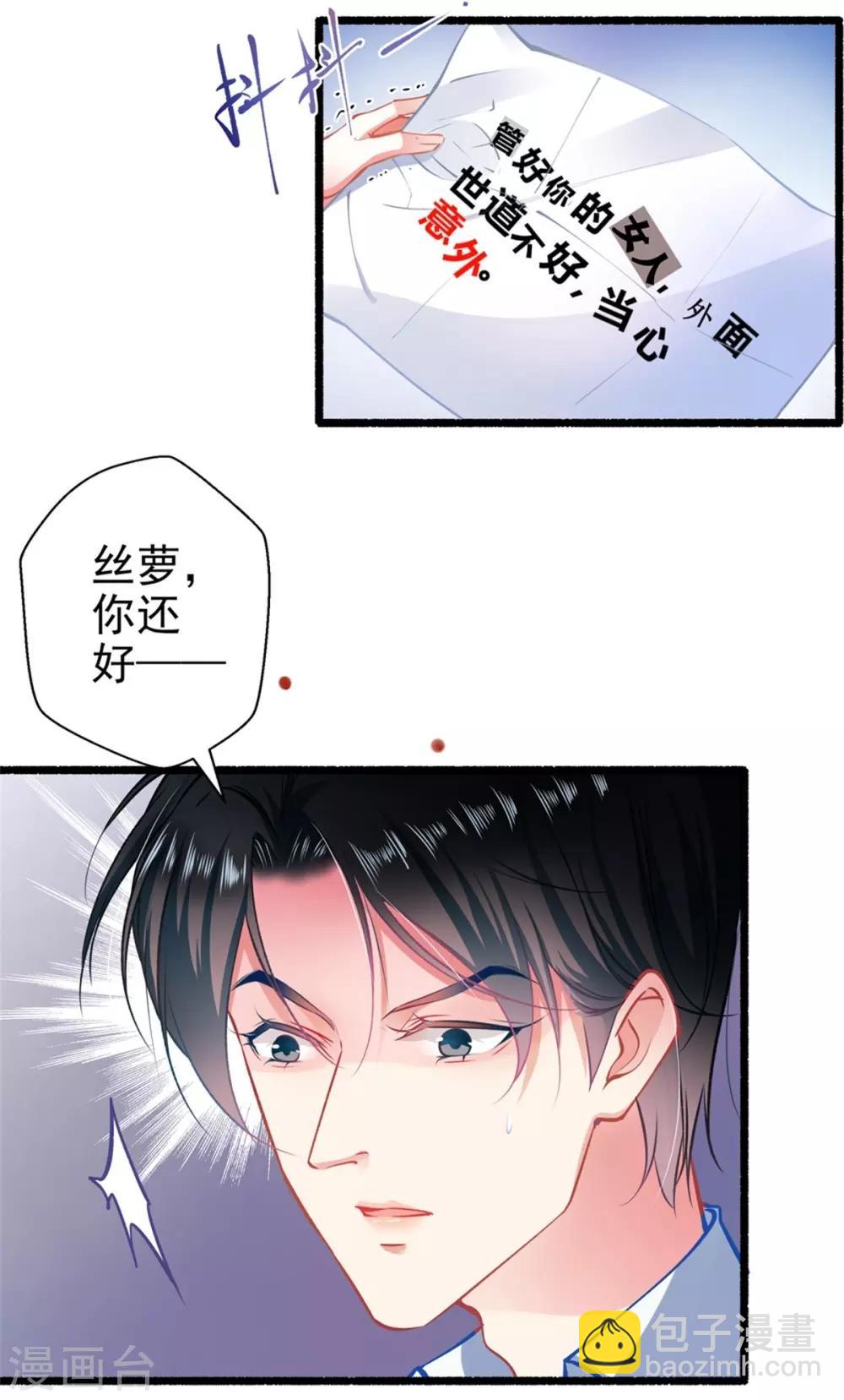 《坏坏美妻甜甜宠》第61话 怒火中烧 第3页