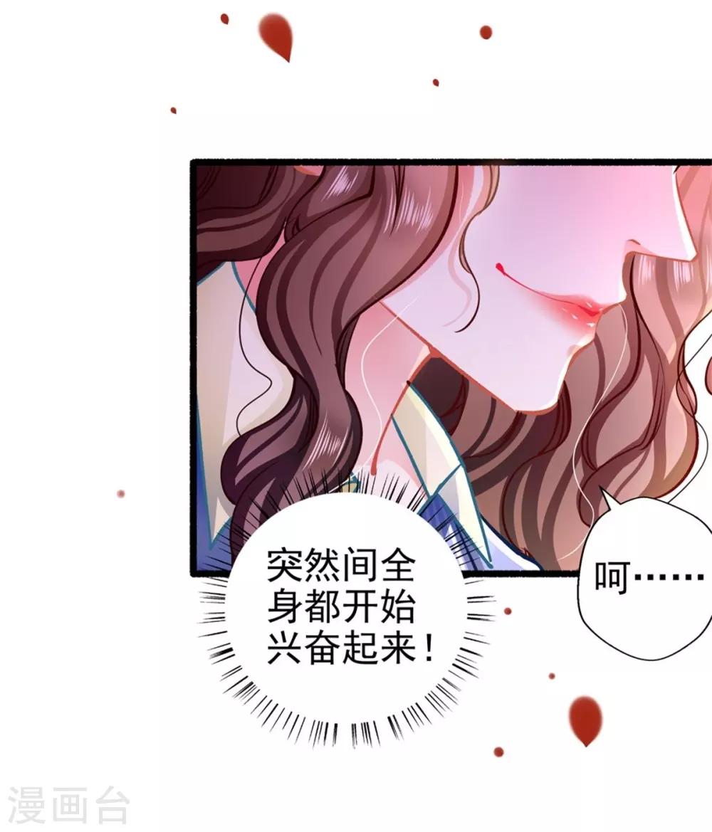 《坏坏美妻甜甜宠》第61话 怒火中烧 第4页