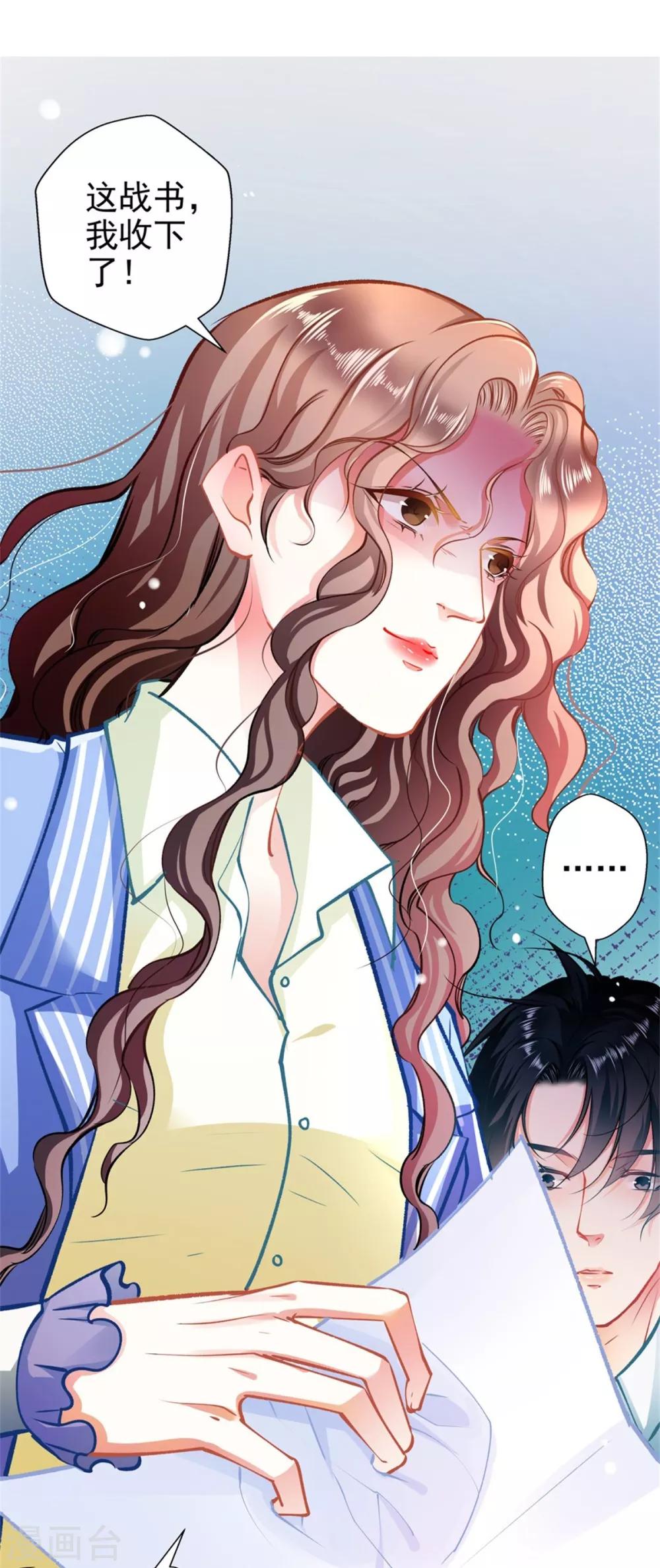 《坏坏美妻甜甜宠》第61话 怒火中烧 第5页
