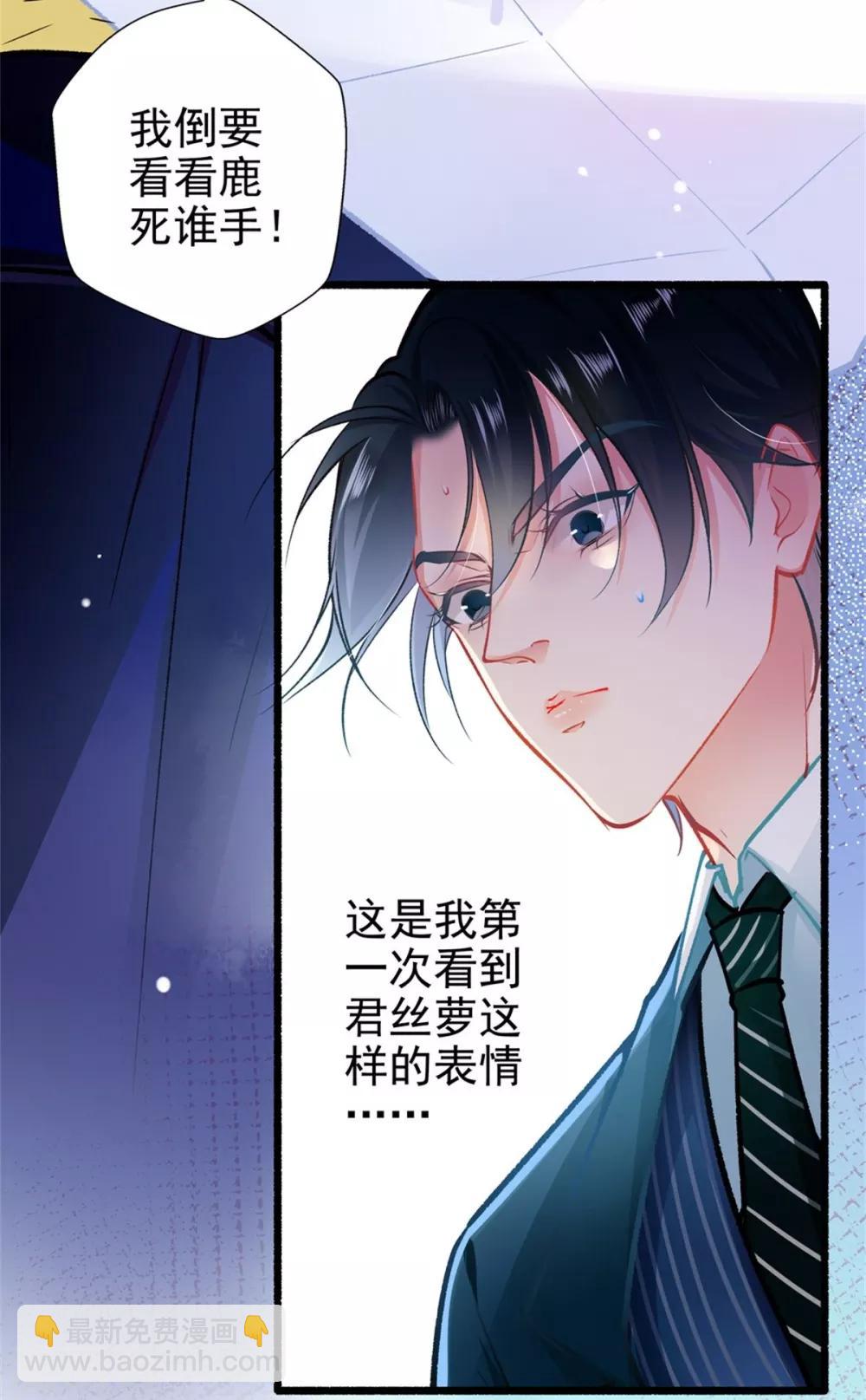 《坏坏美妻甜甜宠》第61话 怒火中烧 第6页