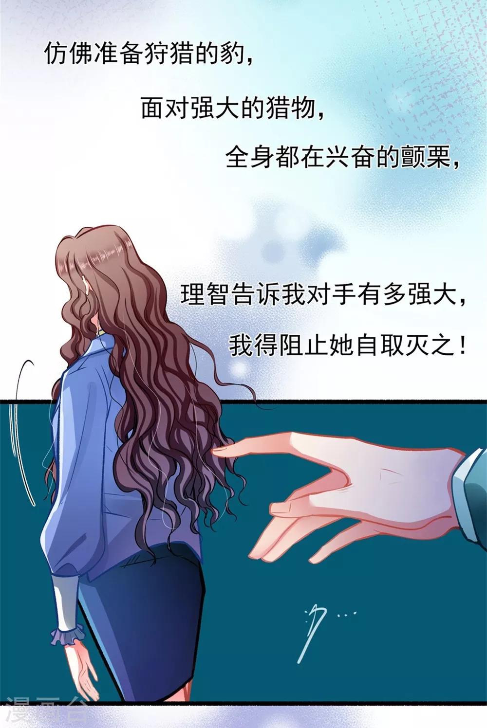 《坏坏美妻甜甜宠》第61话 怒火中烧 第7页