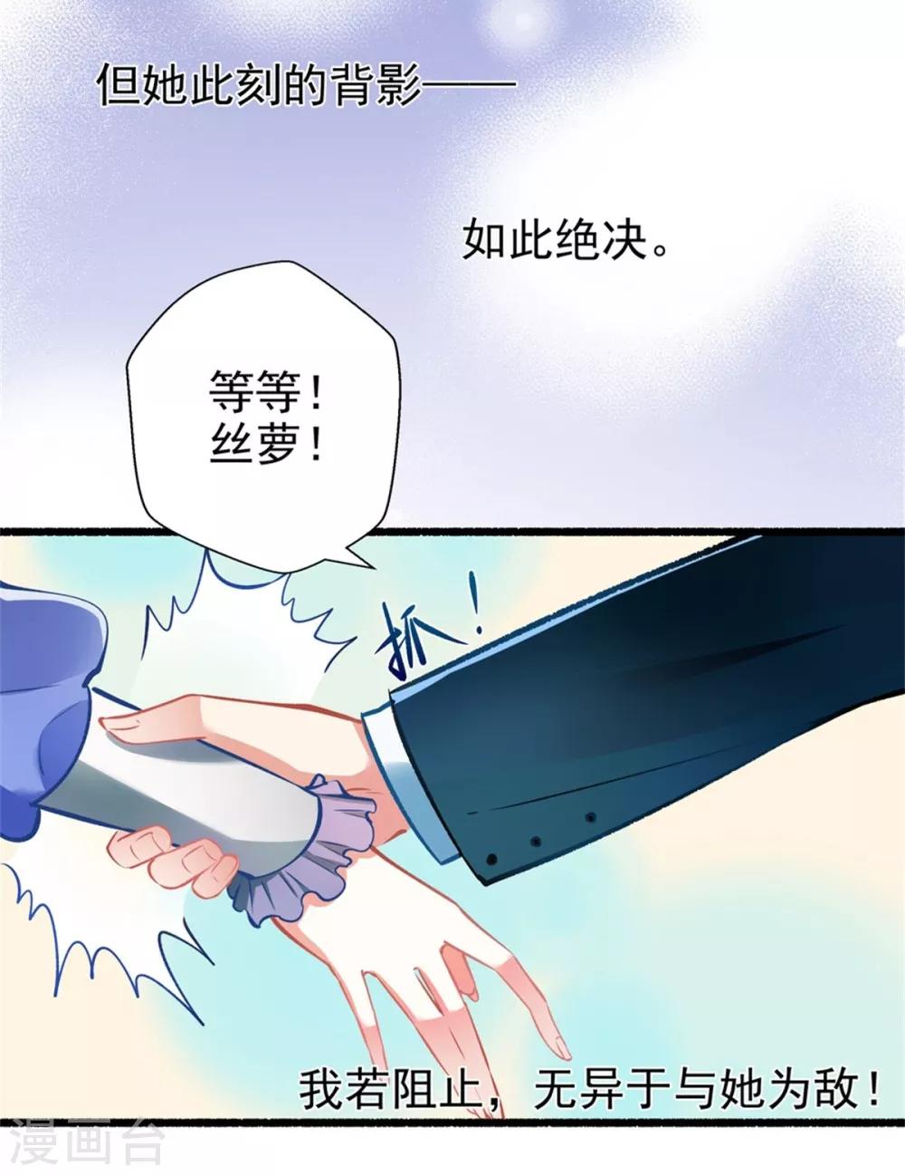 《坏坏美妻甜甜宠》第61话 怒火中烧 第8页
