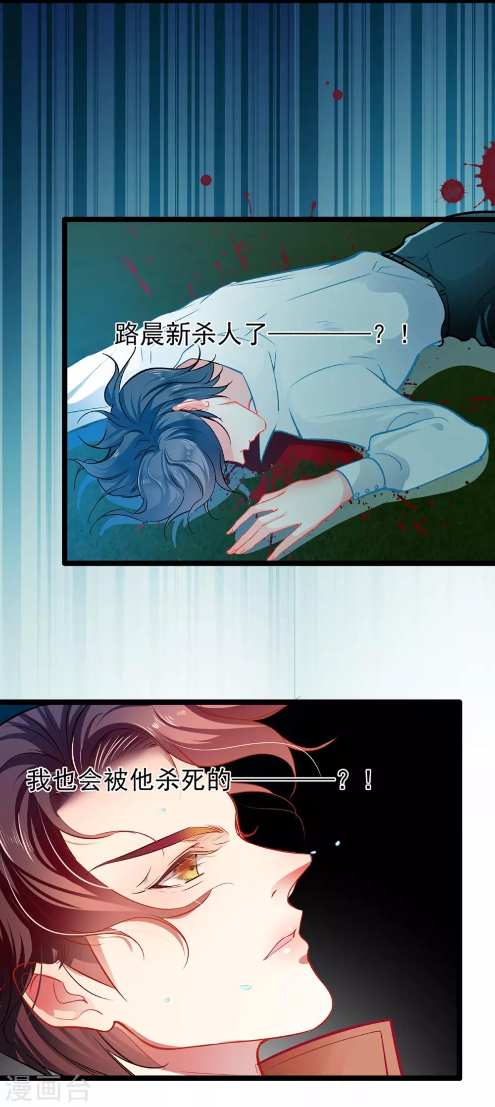 《坏坏美妻甜甜宠》第64话 我，骗了他？！ 第14页
