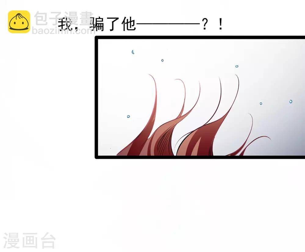 《坏坏美妻甜甜宠》第64话 我，骗了他？！ 第15页