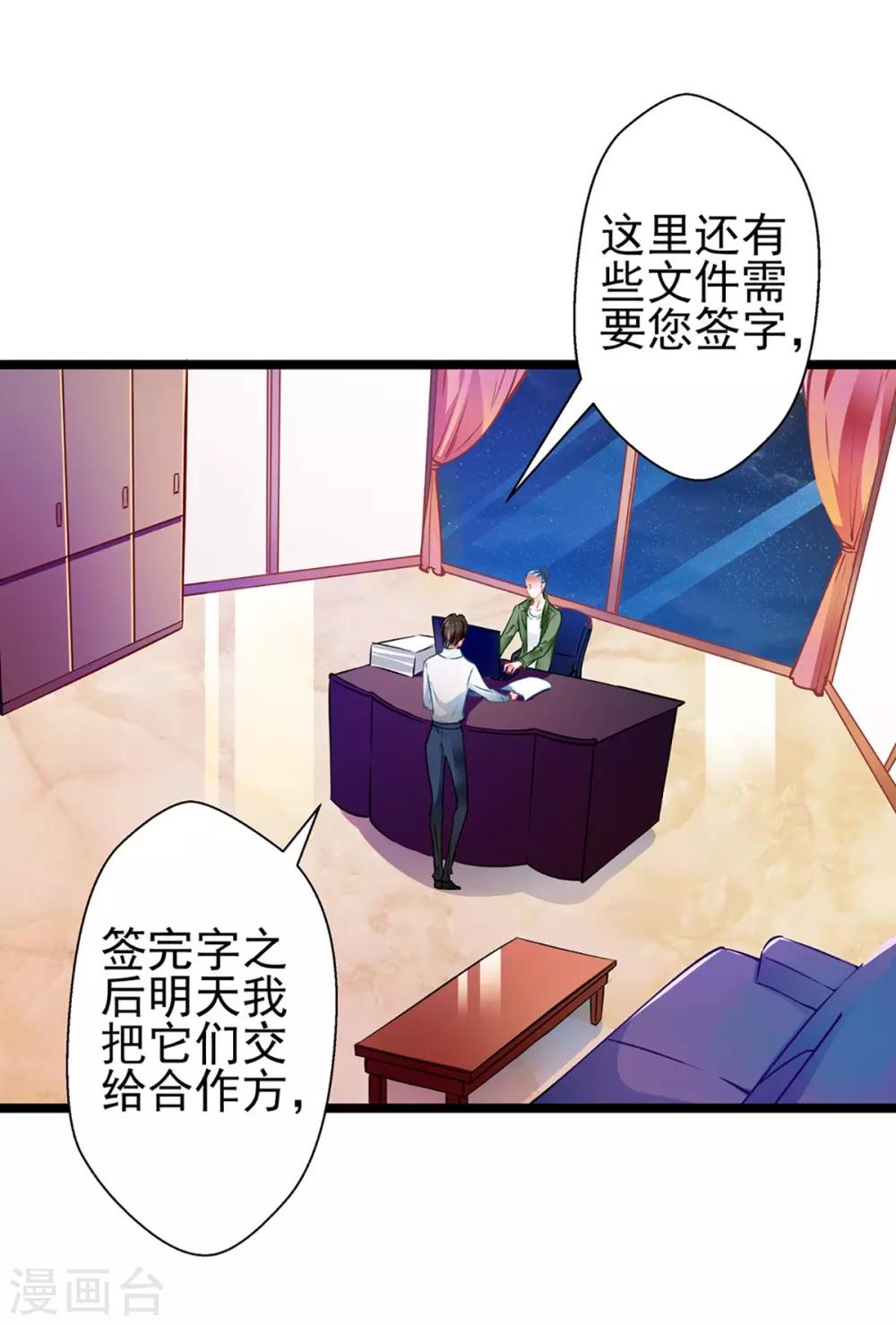 《坏坏美妻甜甜宠》第64话 我，骗了他？！ 第19页