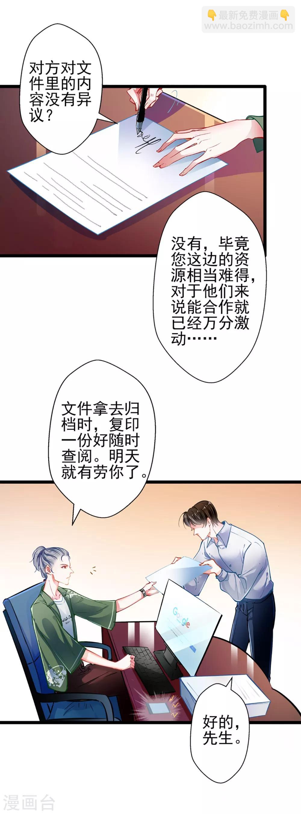 《坏坏美妻甜甜宠》第64话 我，骗了他？！ 第20页